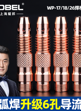 6孔氩弧焊导流体导流件氩弧焊枪配件WP-17/18/26铜连接体钨针夹座