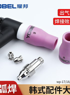 氩弧焊枪瓷嘴韩式连接体WP18/17/26钨极夹管导流体YJ35氩弧焊瓷嘴