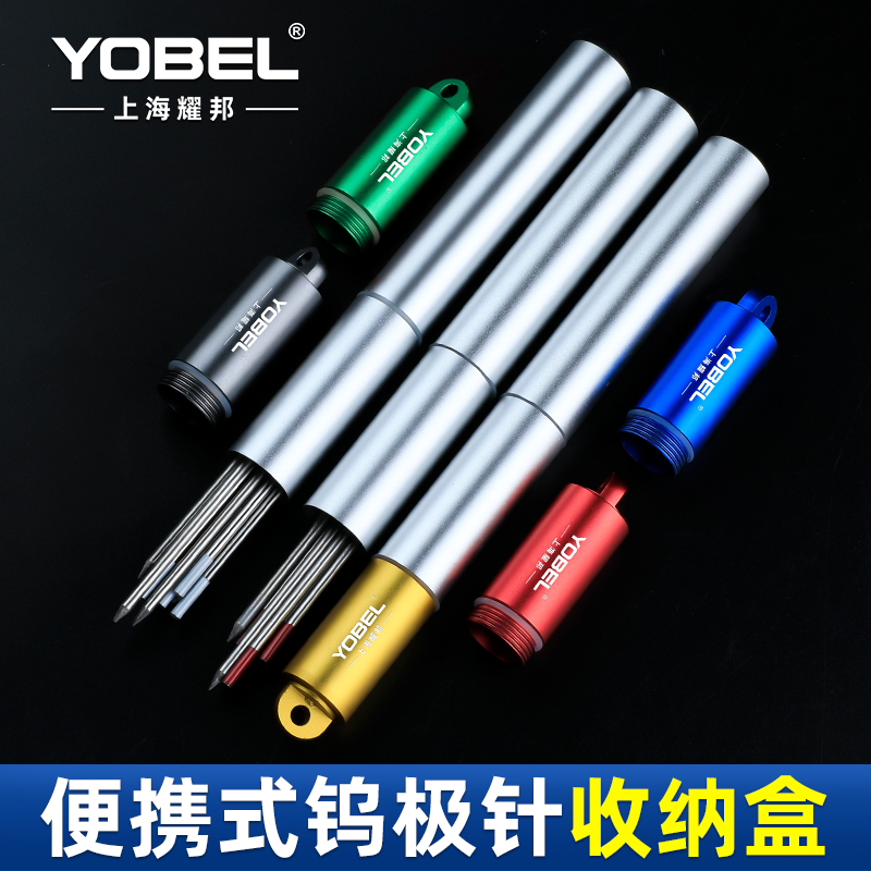 YOBEL便携铝合金钨针收纳盒