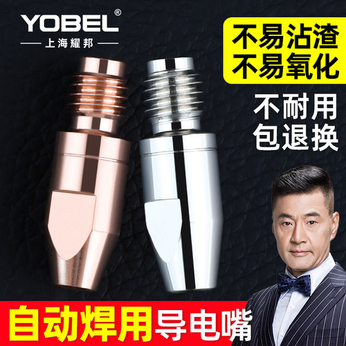 yobel机器人专用导电嘴M8*30