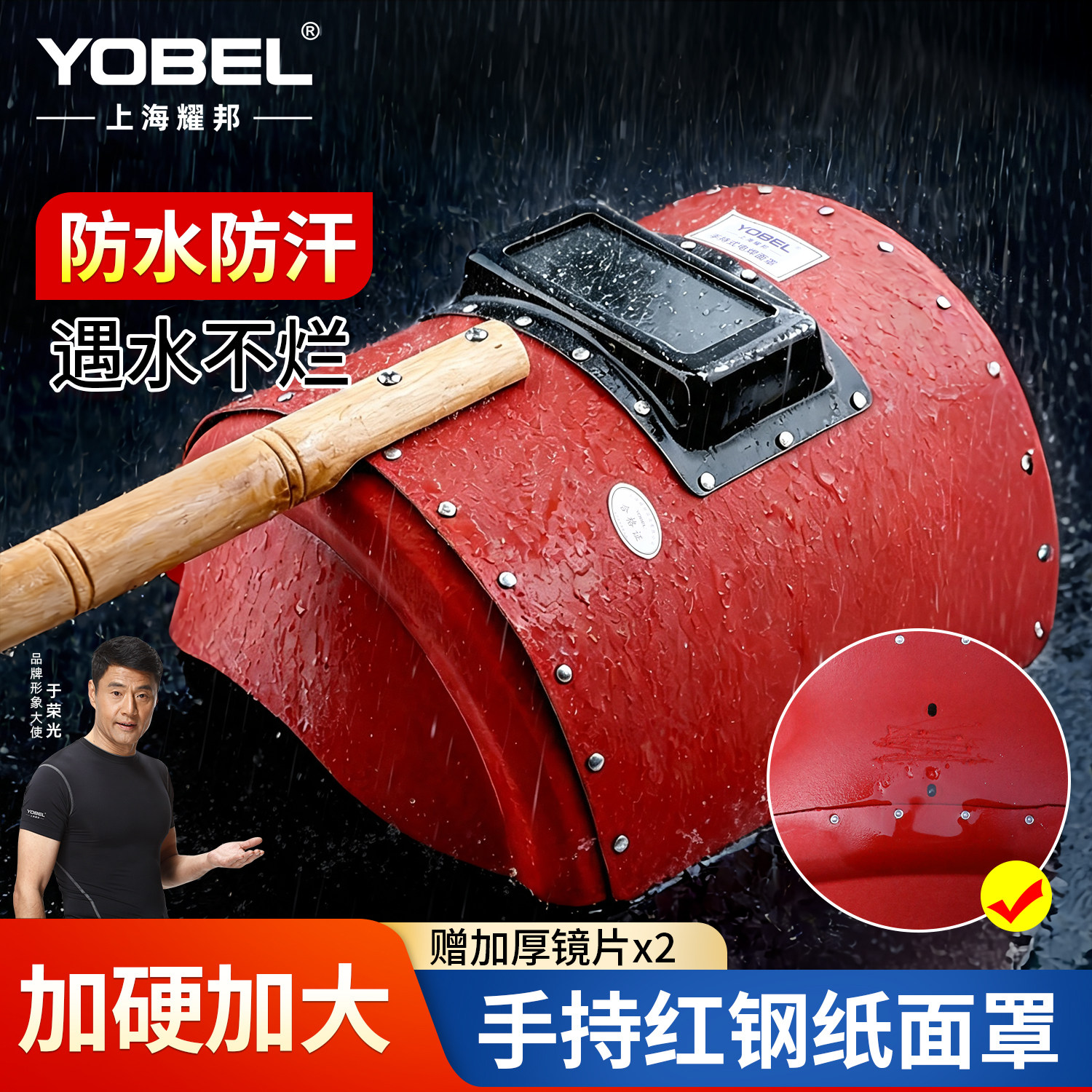 yobel电焊面罩高强度红钢纸