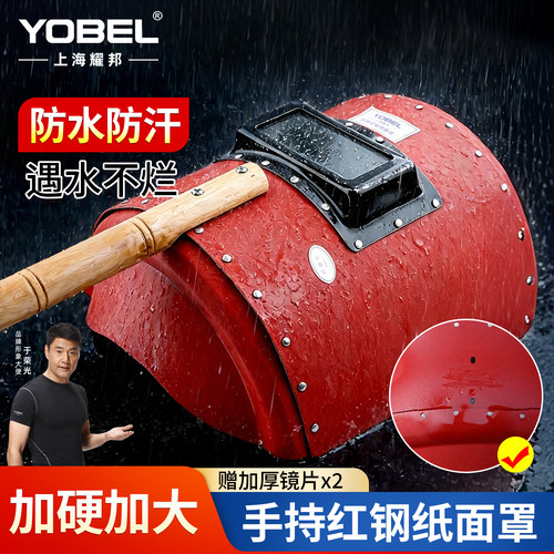 yobel电焊面罩高强度红钢纸