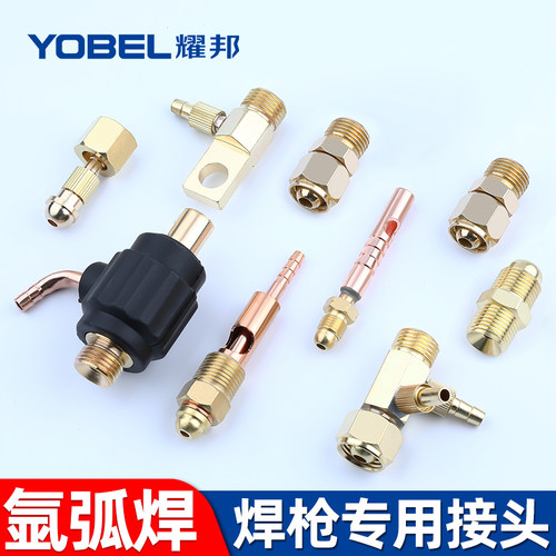 氩弧焊枪配件转换接头