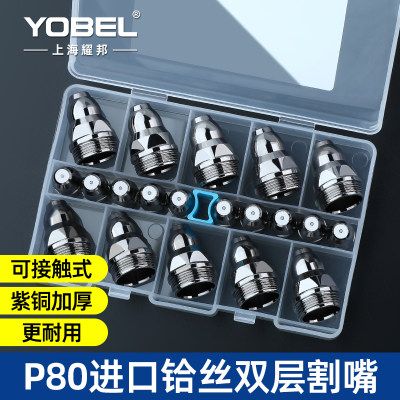 yobel等离子P80可接触式双层割嘴