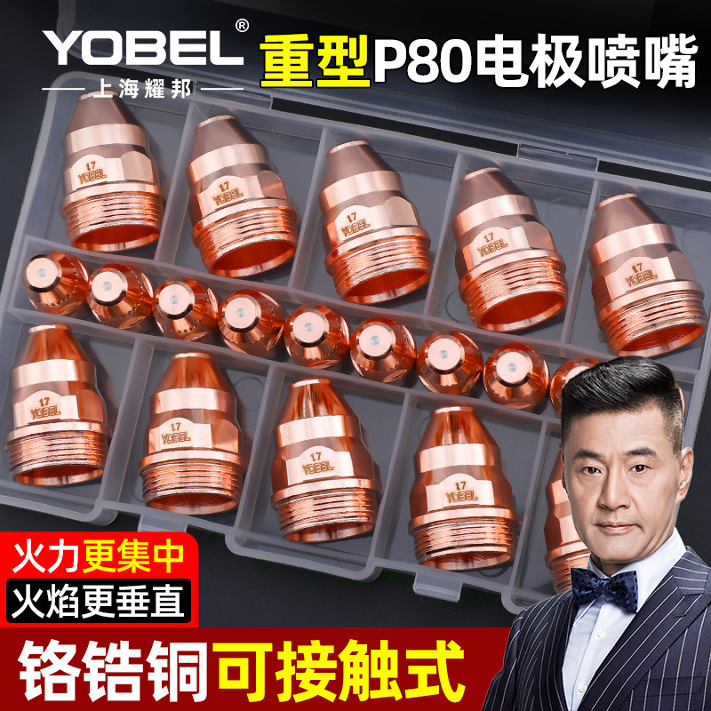 可接触式电极喷嘴等离子P80割嘴