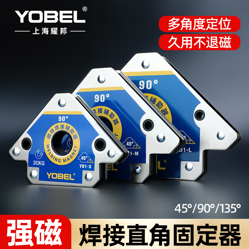 yobel强磁电焊辅助器焊接固定器