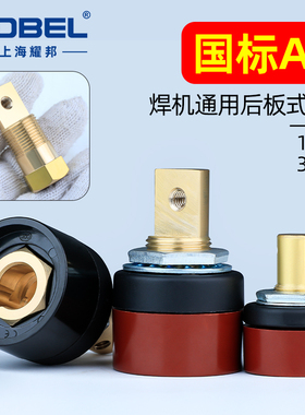 电焊机后板式插座国标A级欧式快速接头DKJ35-50耦合器插头270通用
