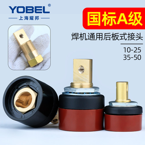 YOBEL电焊机后板式插座