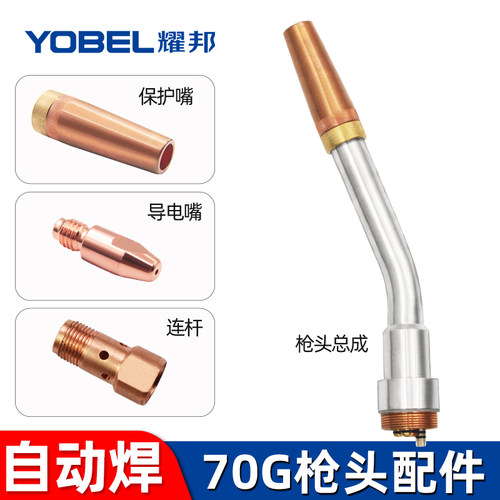 泰焊接机器人全自动焊专用配件大全70GW枪头枪颈总成分流器导电嘴