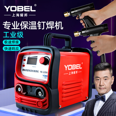 YOBEL锂电风管保温钉专用焊机