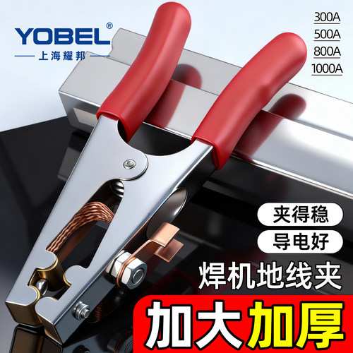 YOBEL带绝缘加厚耐用焊机地线夹