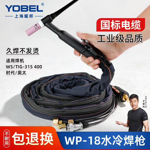 yobelWP-18水冷氩弧焊枪大电流