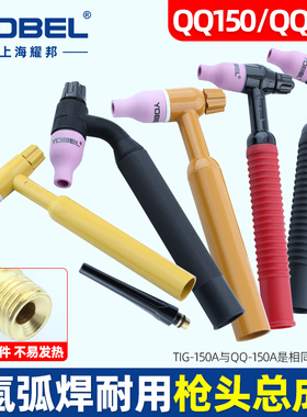 氩弧焊枪头焊机配件QQ150导流体夹管瓷嘴铜头QQ300氩弧焊焊把总成