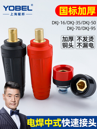 Welding Machine Quick Connector Argon Arc Welding Machine Gas Shielded Welding Machine Dkj-50 Cable Chinese Quick Plug and Socket