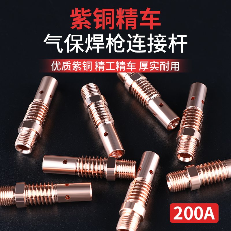 200A紫铜加厚二保焊连接杆