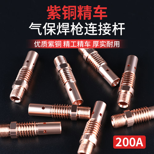 200A紫铜加厚二保焊连接杆