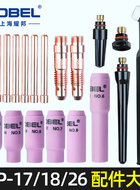 氩弧焊枪配件大全WP氩弧焊瓷嘴钨针夹管导流体件枪头开关压帽枪尾