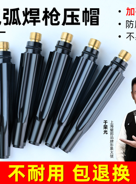 氩弧焊枪头配件氩弧焊笔杆压帽YT-308T氩弧焊枪尾WP加硬耐用精品