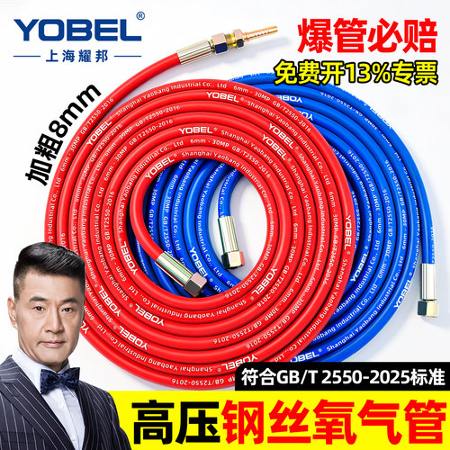 yobel高压钢丝氧气乙炔双色管