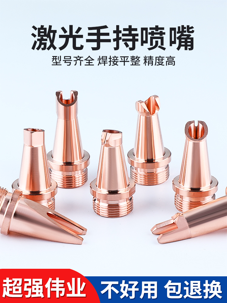 Handheld laser welding nozzle laser welding machine accessories protection lens laser welding gun nozzle copper nozzle welding nozzle nozzle nozzle cutting