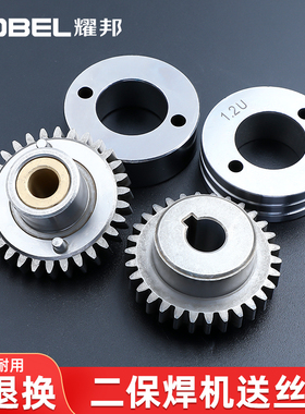 气保焊机二保焊机送丝轮压丝轮U型铝焊丝送丝轮齿轮MIG-350/500