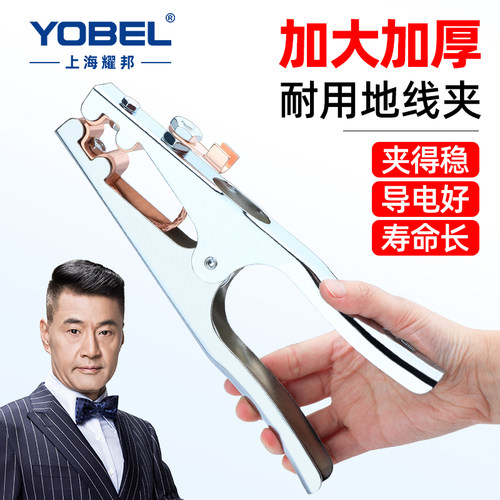 YOBEL加厚加大电焊机地线夹