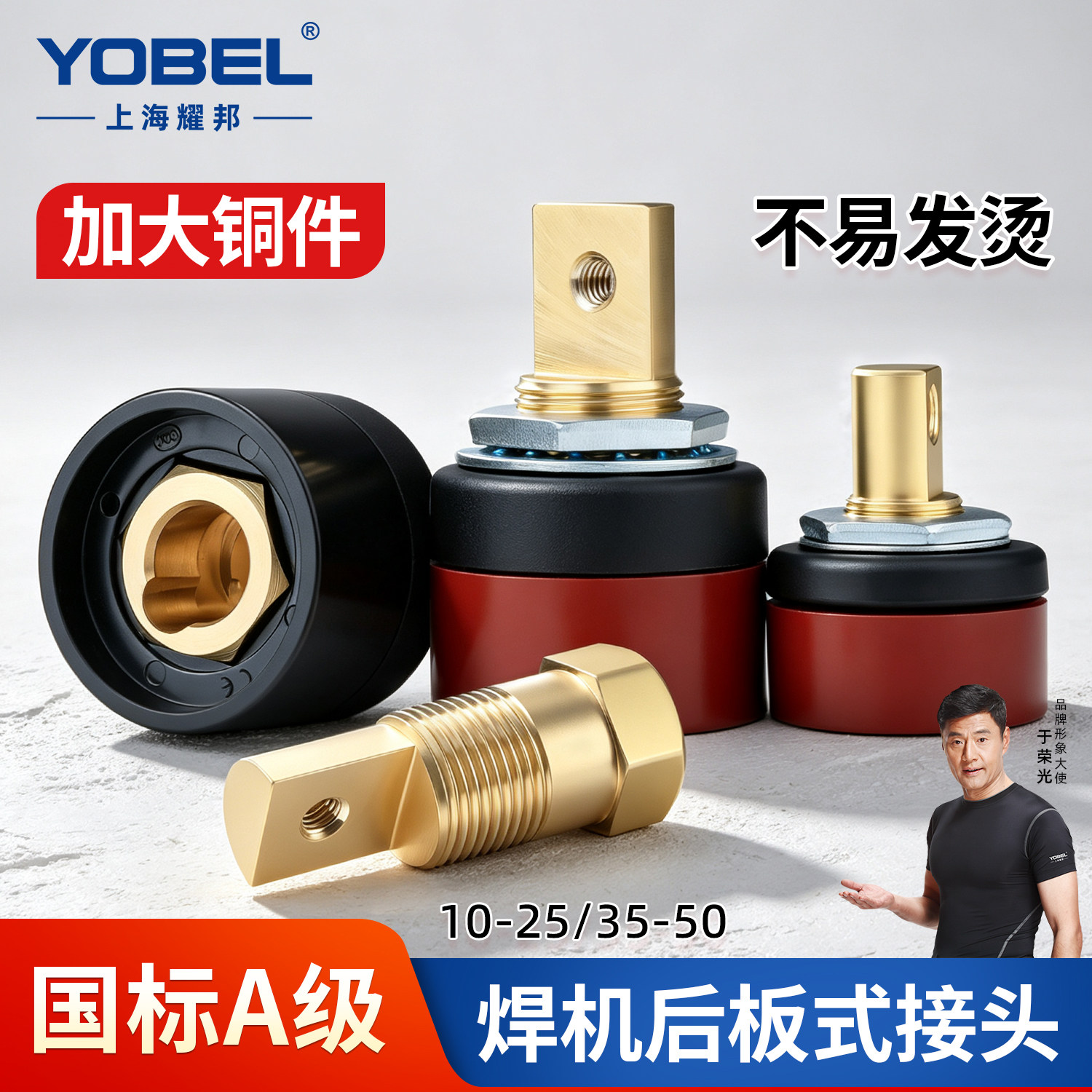 YOBEL电焊机后板式插座图片
