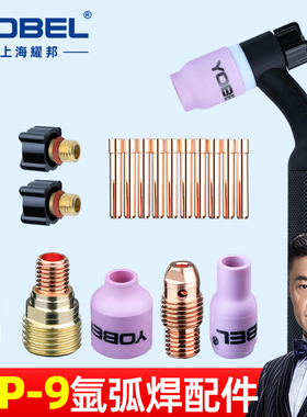 WP-9/9F/20氩弧焊枪配件大全氩弧焊瓷嘴带网连接体钨针夹管导流体