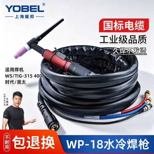 WP-18水冷氩弧焊机专用焊枪