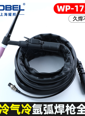 氩弧焊机配件WP-17/26氩弧焊枪焊把 风冷气冷焊把线WSM-250手把线