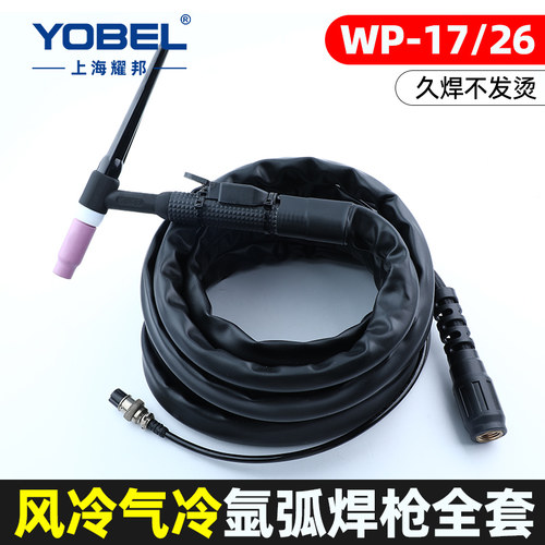 yobel氩弧焊枪焊把线WP17/26
