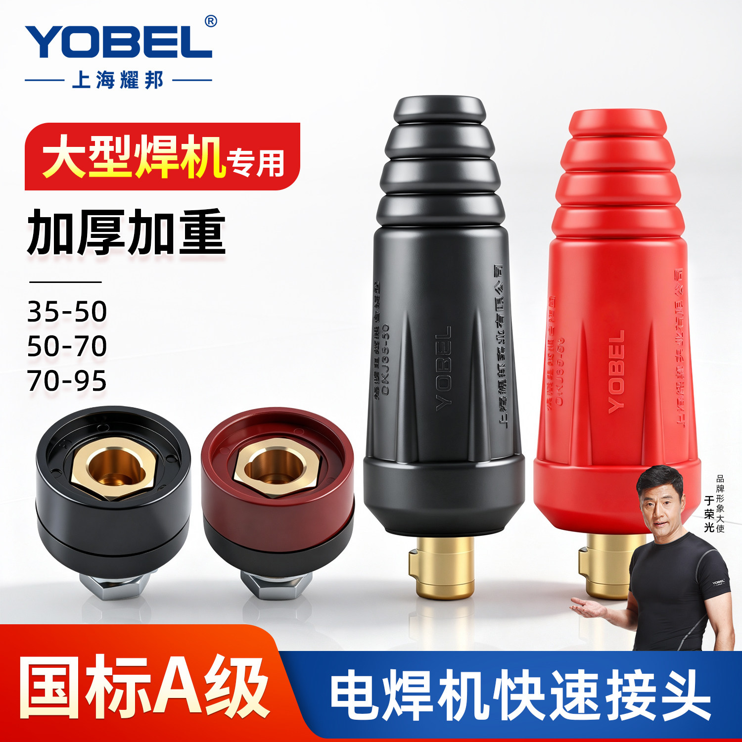 yobel电焊机欧式快速接头图片