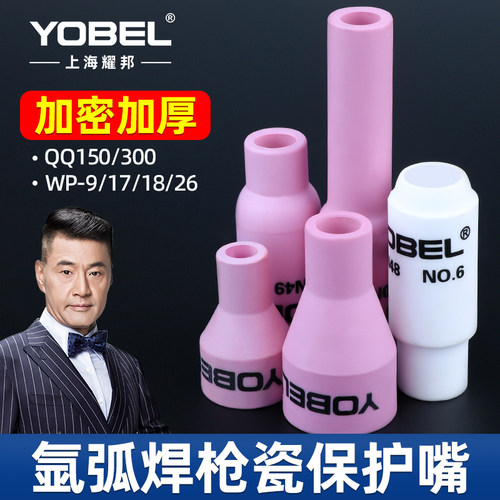 WP-17/18/26QQ-150氩弧焊瓷嘴