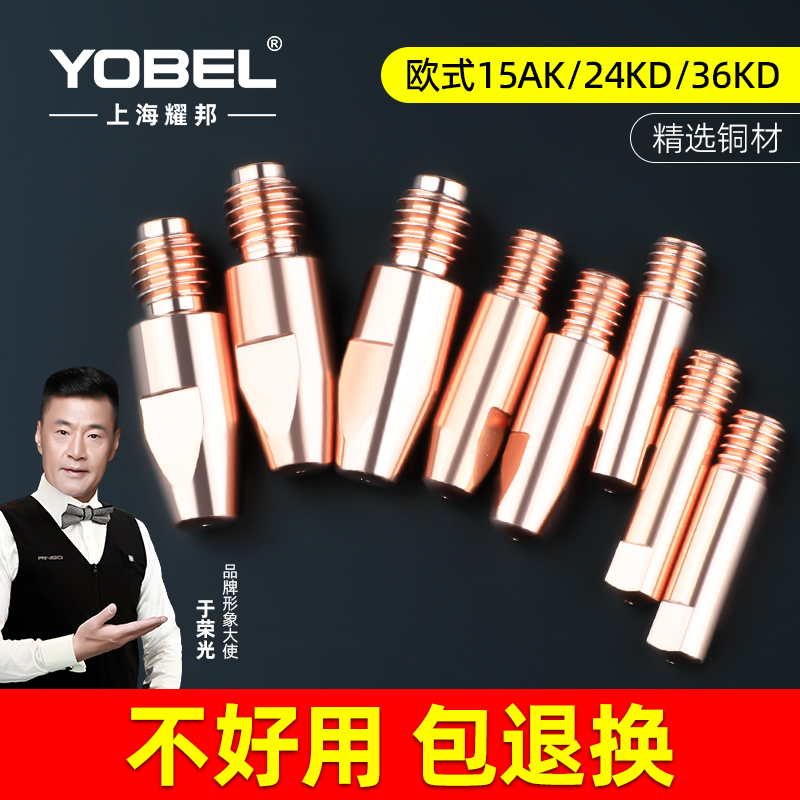 YOBEL欧式二保焊枪导电嘴