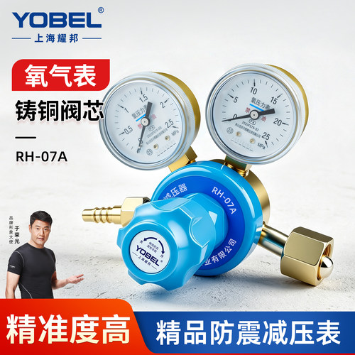 YOBEL割枪氧气表减压阀压力表
