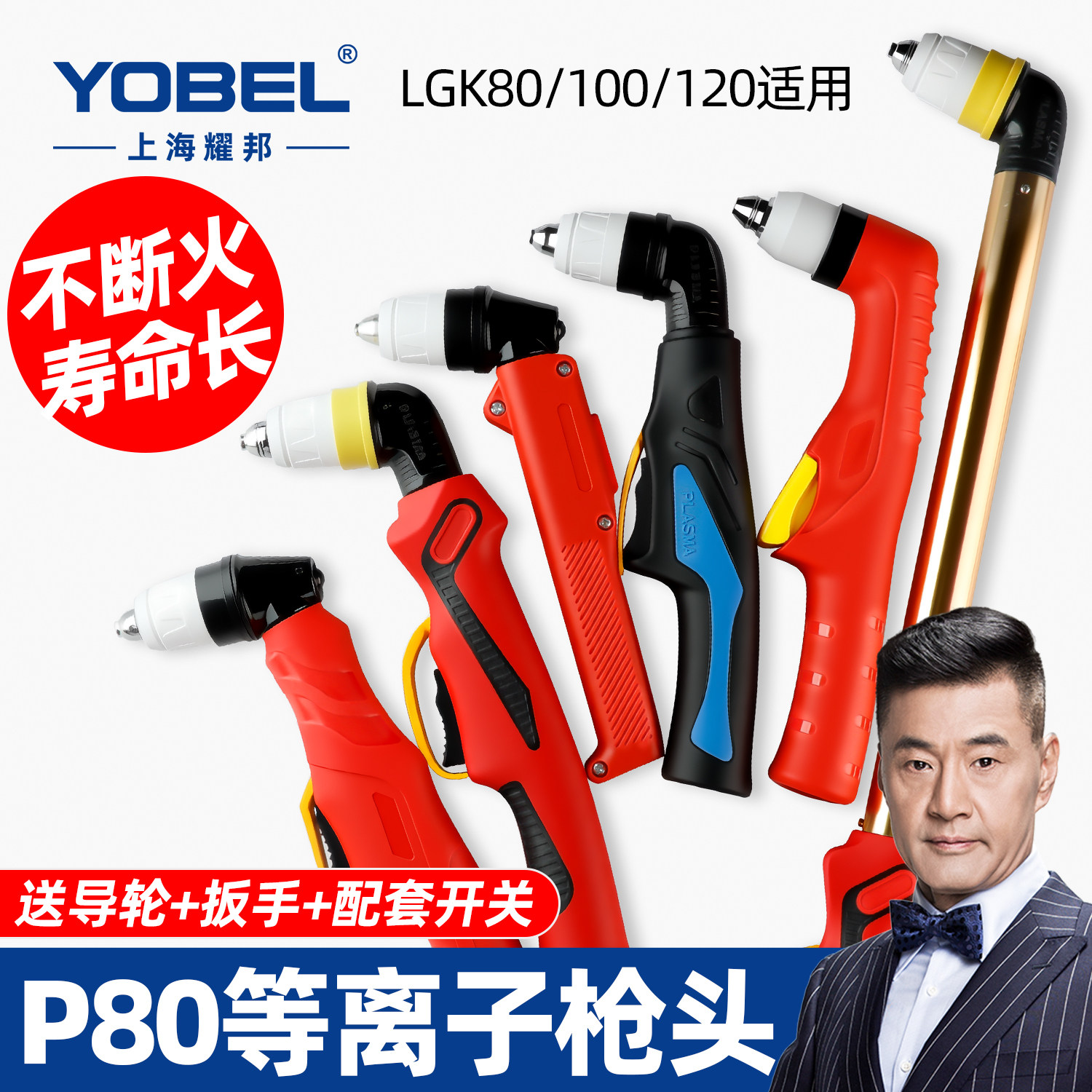 P80等离子割枪全套切割机配件枪头割嘴手把线加长枪把割炬lgk-100