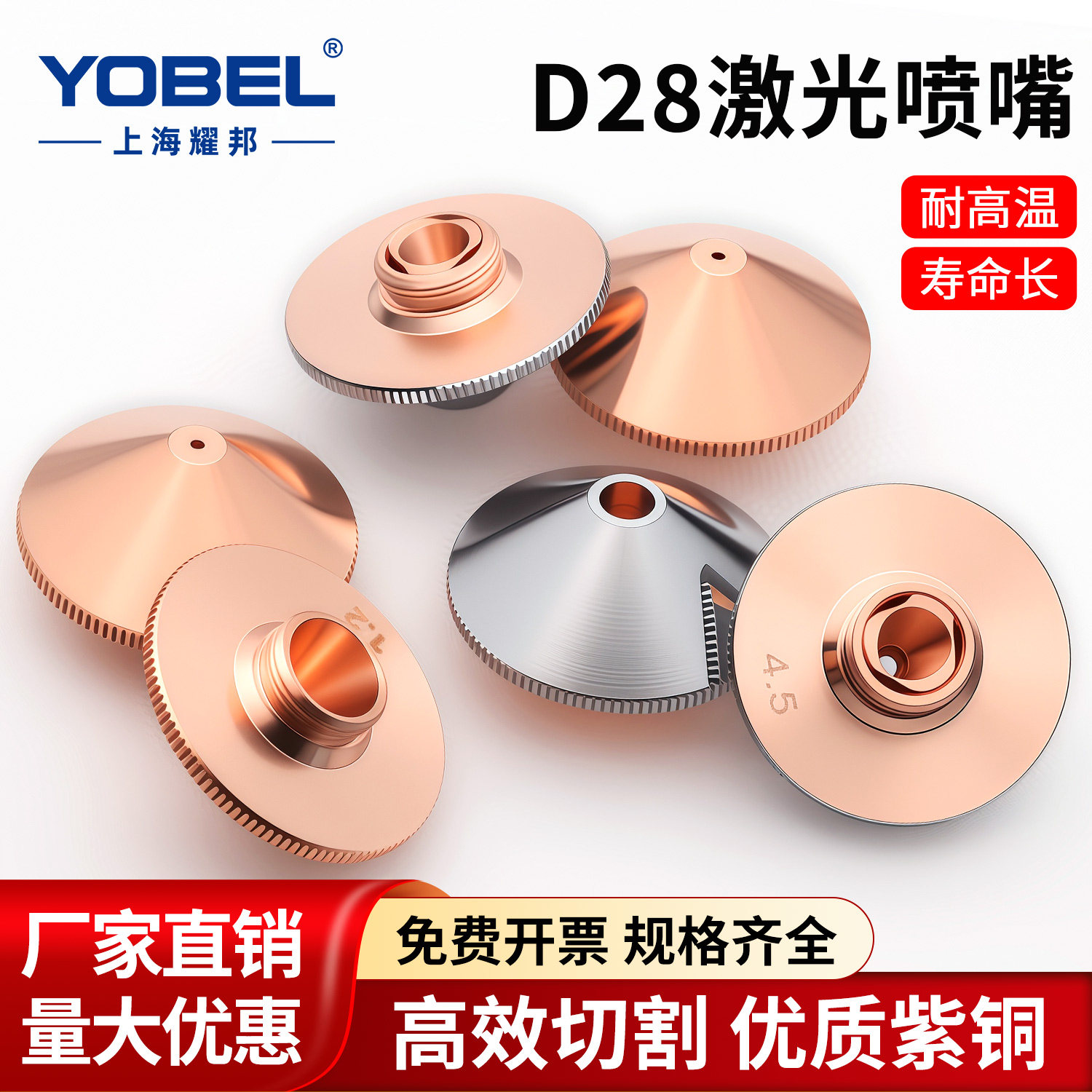 yobel激光切割机喷嘴割嘴单双层图片