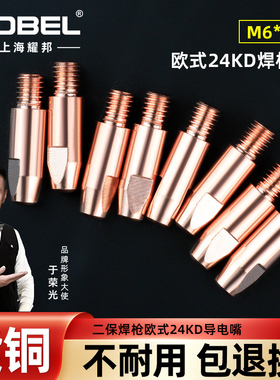欧式气保焊枪24KD二保焊导电嘴导丝嘴MIG焊机配件出丝嘴紫铜铜咀