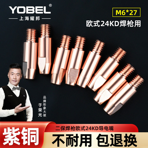 欧式24KD二保焊枪导电嘴