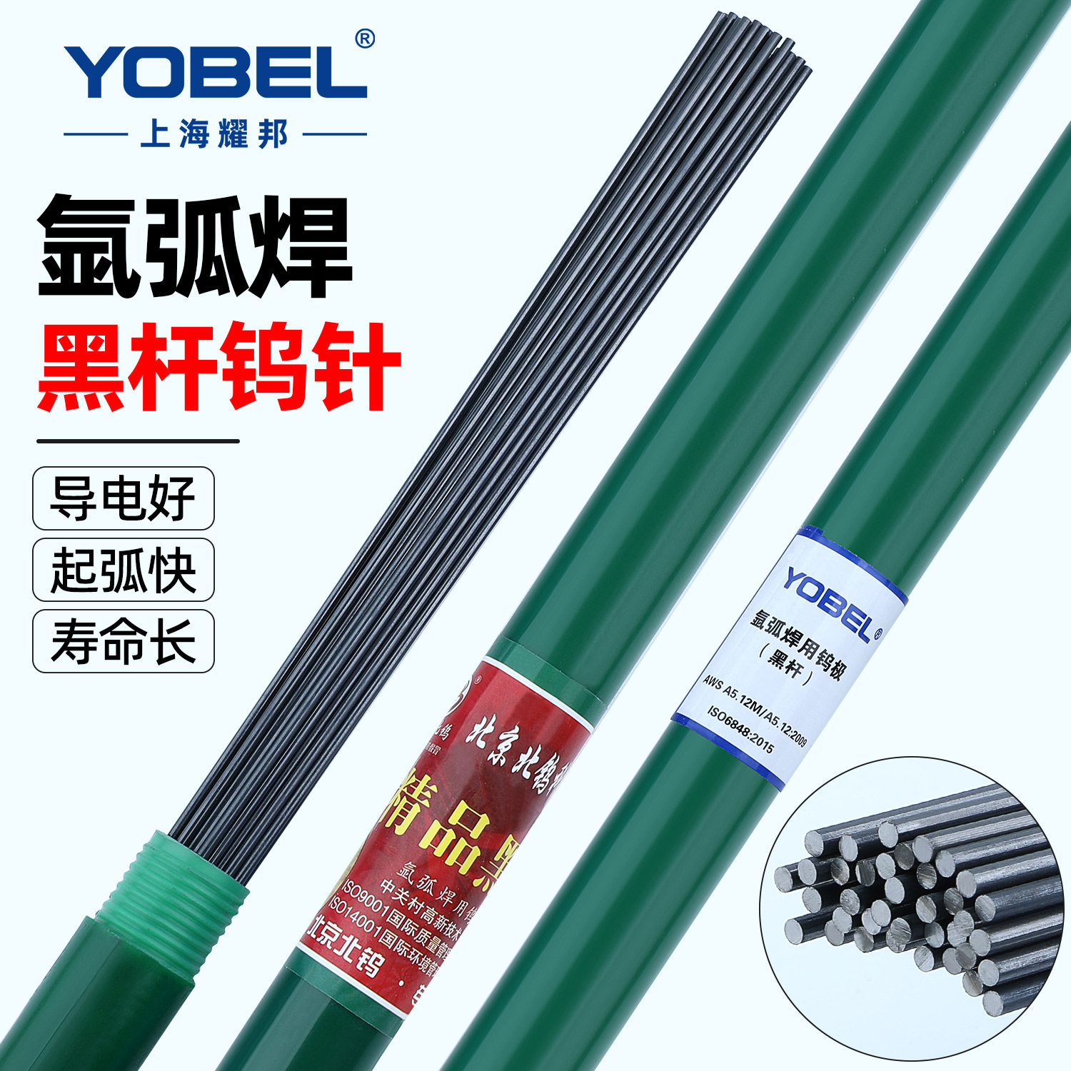 yobel氩弧焊机钨针北坞黑杆钨极