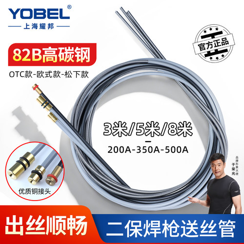 yobel二保焊枪送丝软管