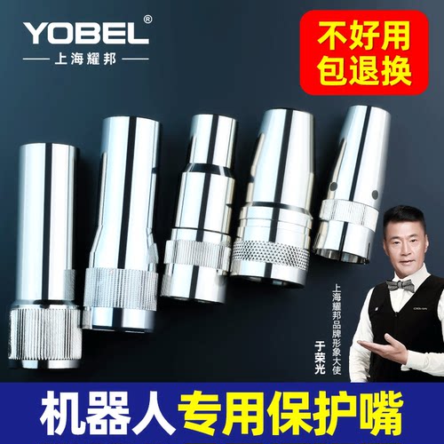 自动焊机器人专用保护嘴