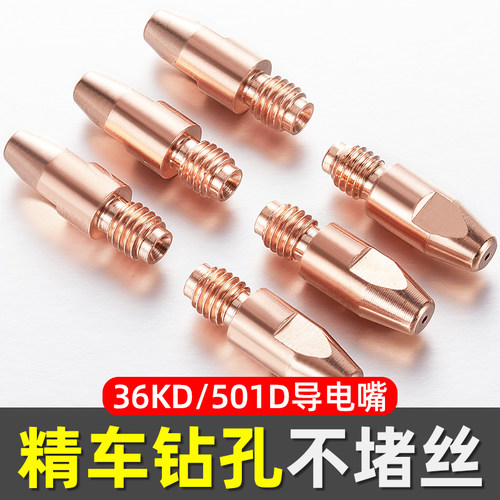 欧式气保焊枪36KD/501D导电嘴