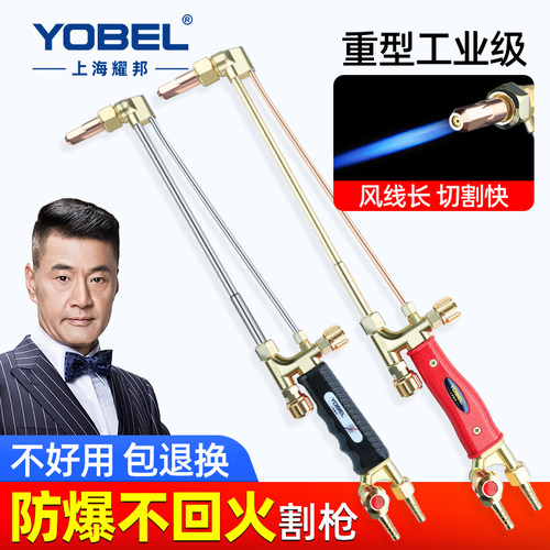 氧气乙炔丙烷煤气射吸式割炬