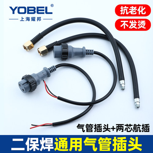 yobel二保焊枪接头配件