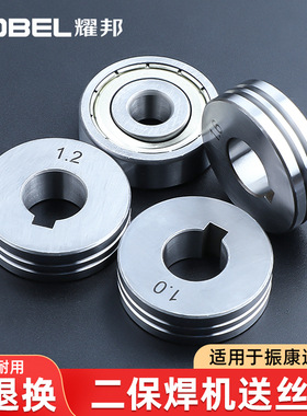二保焊机送丝轮气保焊配件振康送丝机双驱送丝轮1.0压丝轮1.2/1.6