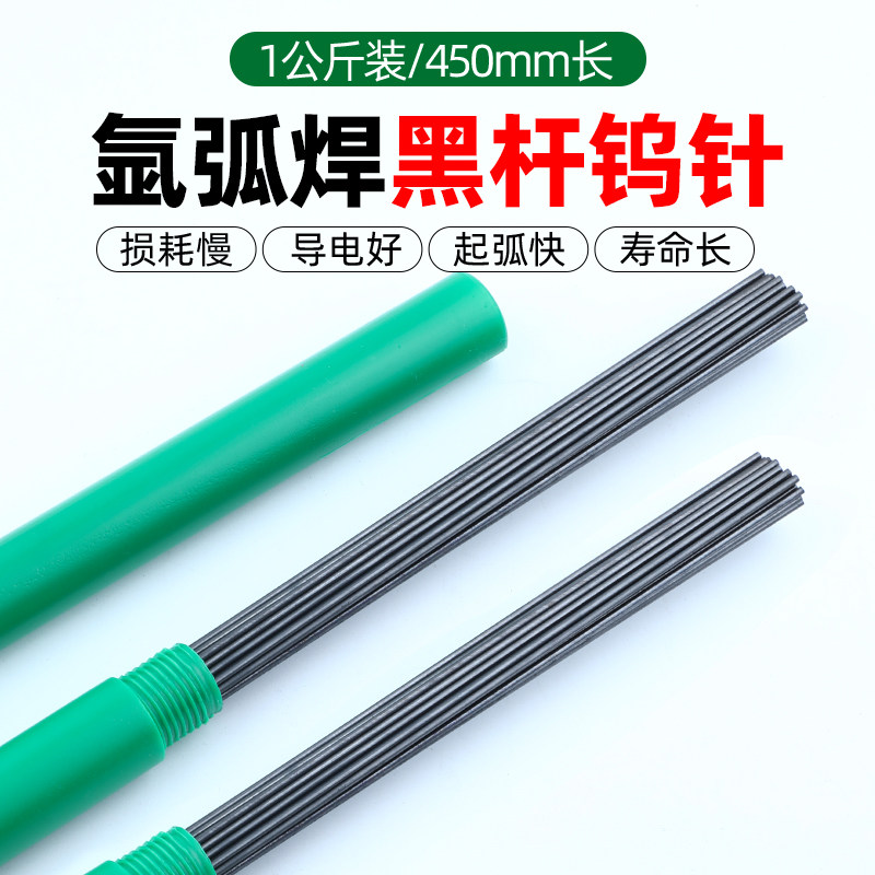 yobel氩弧焊电极2.5钨针北钨黑杆2.0坞电针2.5钨极3.2钨棒焊针1.6