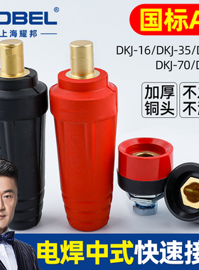 电焊机快速接头氩弧焊机气二保焊机DKJ-50电缆线中式快速插头插座
