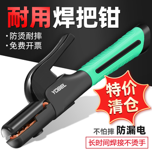 焊把钳新款 YOBEL 电焊枪工业级防烫电焊夹钳氩弧焊枪配件铜电焊钳