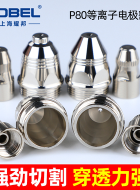 p80等离子割嘴切割嘴切割机配件大全电极喷嘴LGK-100/120割枪割咀